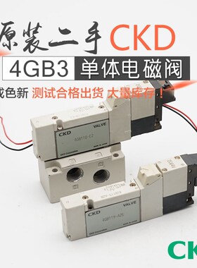 原装二手CKD喜开理电磁阀4GB310/320/330/319/329-06-E2H DC24V