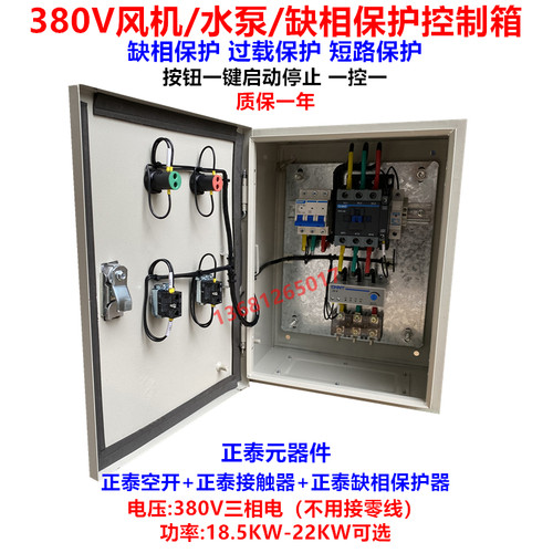 18.5/22KW厨房风机控制箱 缺相过载保护配电箱380V电机水泵启动柜