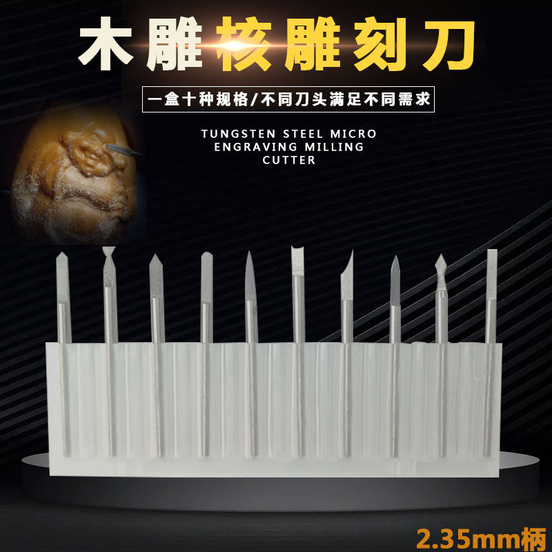 木雕核雕雕刻刀电动刀头橄榄雕刻牙机刀木工铣刀雕刻工具 2.35柄