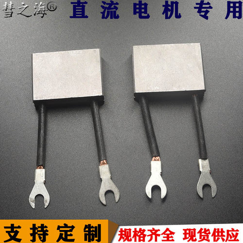 彗之海J260含铜材质直流电机双线碳刷16*50*35通用耐磨规格可定制