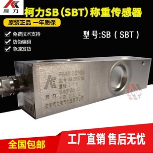 宁波柯力SBT称重传感器0.22T550KG柯力SB型1.1T传感器2.2T