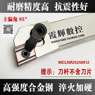 95度数控外圆刀杆MCLNR2525M12白色抗震车刀菱形端面车床机夹刀具