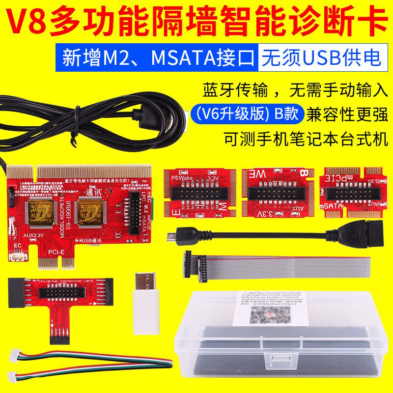 顺微V8主板诊断卡 手机与笔电测试卡 PCI-E中文检测卡 内存槽诊断