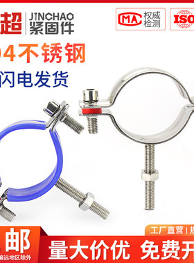 金超304不锈钢管卡固定管支架抱箍管夹水管夹子管道卡扣卡箍