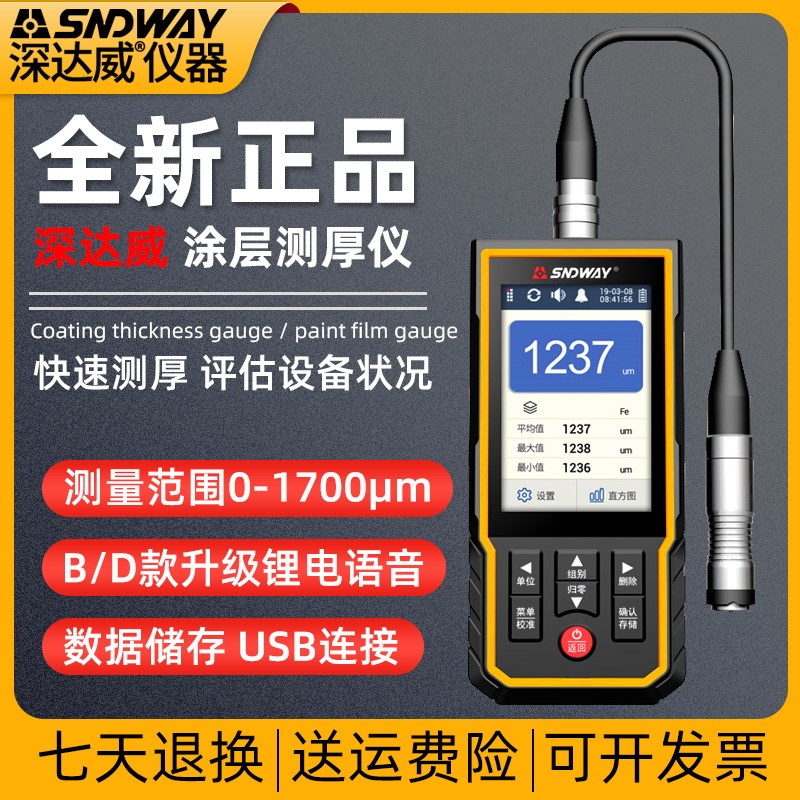 深达威SW-6310A/SW-6310B/SW-6310C/SW-6310D漆膜仪涂层测厚仪器