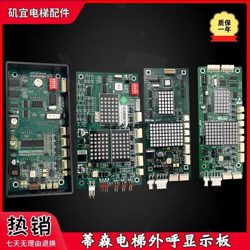蒂森电梯外呼显示板MS3-S MS3-SG MS3-E MS5-E MS3-C 264A秒发