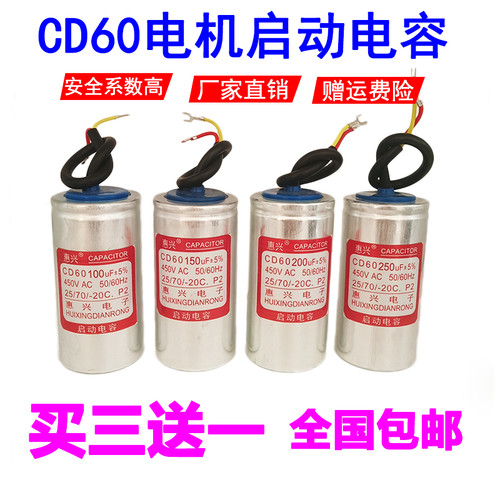 CD60电机启动电容100/150/250/300/400/500UF 450V 电机启动电容
