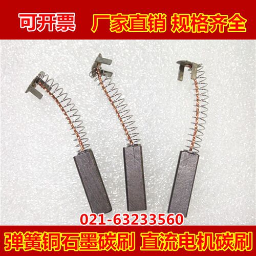 电机铜石墨碳刷 马达弹簧碳刷2/3*4*15 4/5*6*20 6*/6/8*20 8*8/9