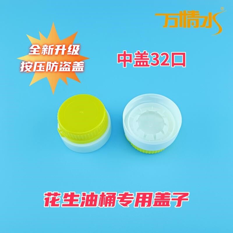 按压防盗盖塑料密封盖2升3升茶油桶油瓶醋桶酒桶专用食品级防漏盖