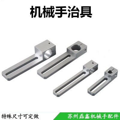 机械手治具带滑槽铝件滑移支架杆圆棒夹紧通气杆金具固定安装吸杆