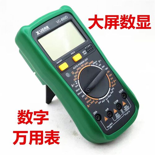 耐用防摔高品质万用表VC890D电工维修家用万能表测电容智能防烧