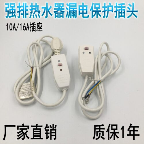 电热水器防漏电保护插头带电源线断路保护器插座漏电开关10A/16A