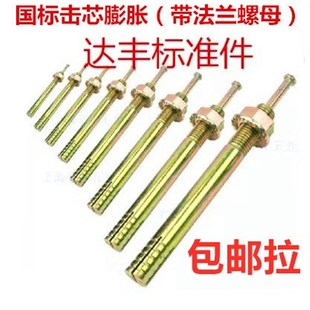 壁虎 锤击式 M10 M14 击芯膨胀螺丝 M12 高强度膨胀螺栓