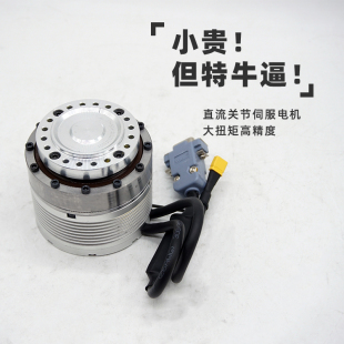 小型关节伺服电机100w36v大扭矩高精度谐波减速器电机驱动一体can