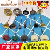 电磨钢丝刷抛光头打磨轮除锈打磨头电动抛光文玩清理毛刷铜丝刷头