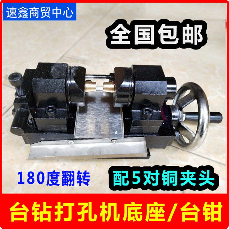 圆珠打孔机底座台钳台钻玉石玛瑙佛珠子打眼开钻孔夹具180度翻转