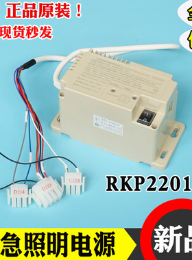 西子奥的斯电梯RKP220/12J优耐德德凌专用应急照明电源XT5249B173