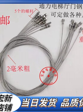 通力电梯厅门门头钢丝绳同步联动开门钢丝绳800 900 1000层门