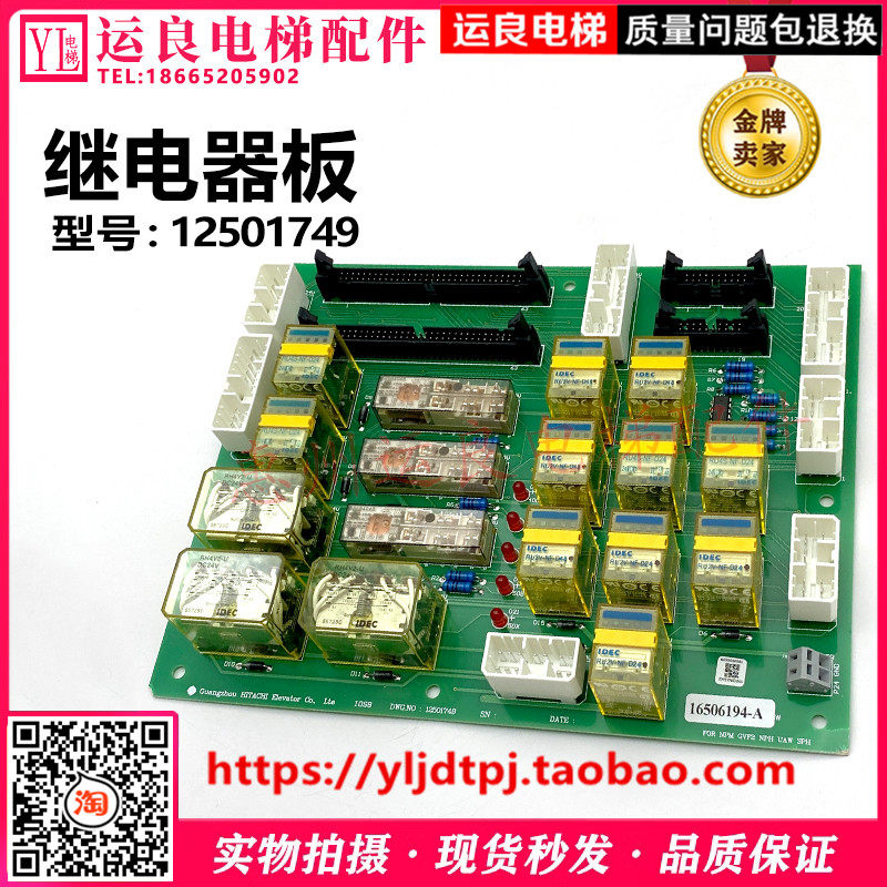 惠州运良电梯日立电梯配件NPH继电器板12501749适用FOR NPM等型号