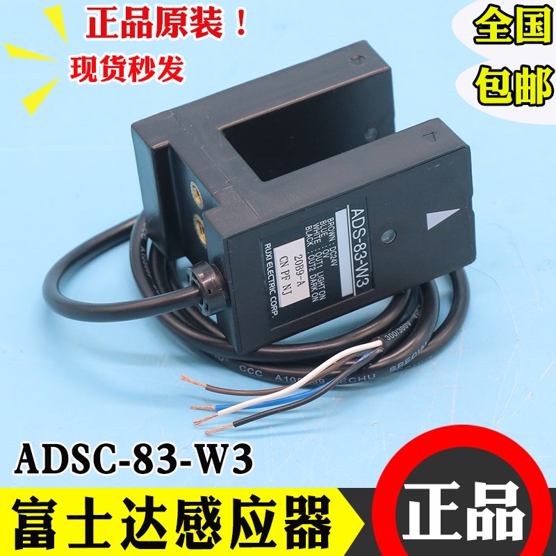ADS-83-W3富士达光电开关ADSC-83-W3 电梯ADSC-93-W6 平层感应器