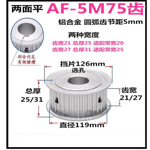 5M75齿 铝 同步轮齿宽/17/21/27  AF/两面平 标准件精加工皮带轮