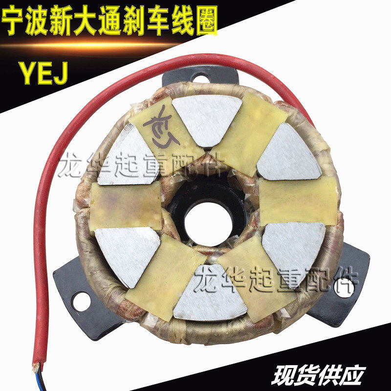宁波新大通YEJ90L-4 1.5KW 刹车线圈刹车盘 软起动电机电磁制动器