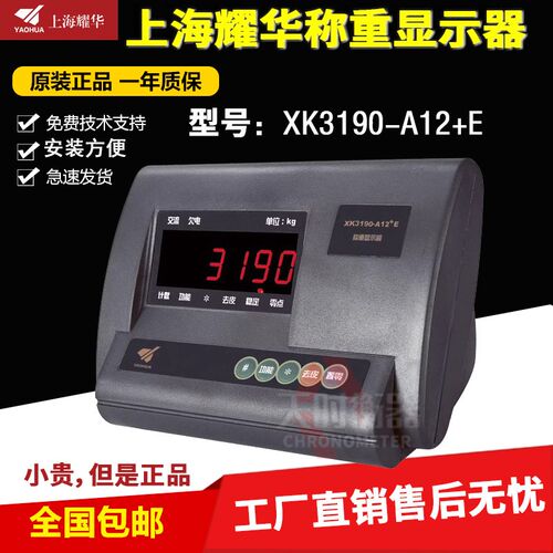 上海耀华XK3190-A12+E地磅显示器小地磅称重仪表地磅显示屏