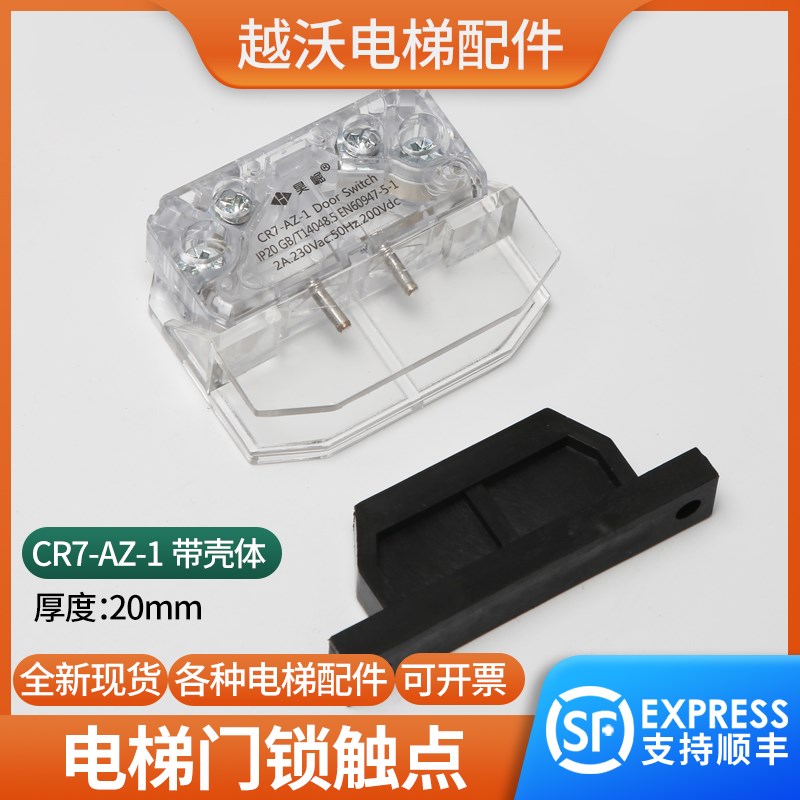 电梯门锁触点CR7-AZ-1轿门锁开关门刀锁适用广日SEL1-A1Z-PL配件