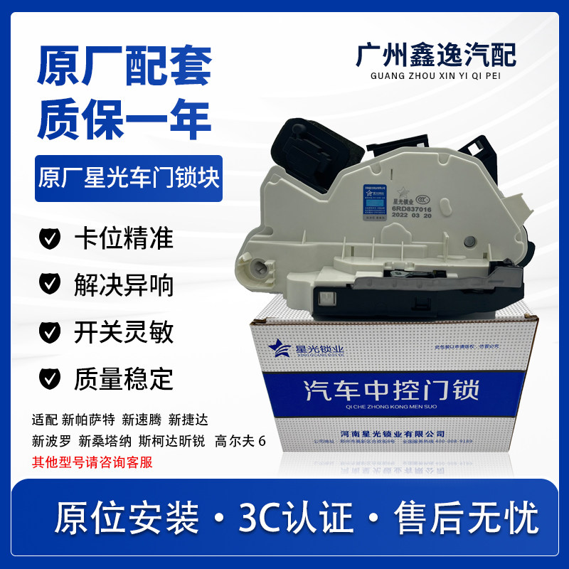 适配新波罗帕萨特新捷达桑塔纳高尔夫6速腾车门锁块门锁块中控锁