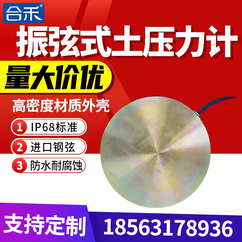 振弦式土压力计埋入式土压力传感器厂家直销土石坝挡土墙工程盒