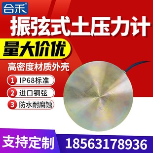 振弦式土压力计埋入式土压力传感器厂家直销土石坝挡土墙工程盒
