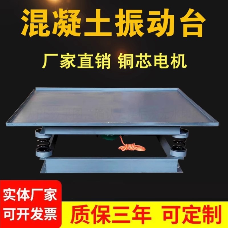 调频器试块混凝土振动台预制件平板振动器水泥砂浆小型实验测试台