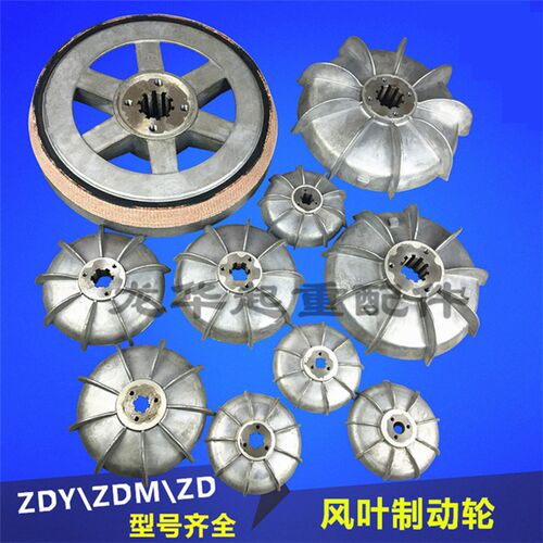 南京风叶制动轮0.2/0.4/0.8/1.5/3.0/4.5/7.5/13KW锥形电机刹车