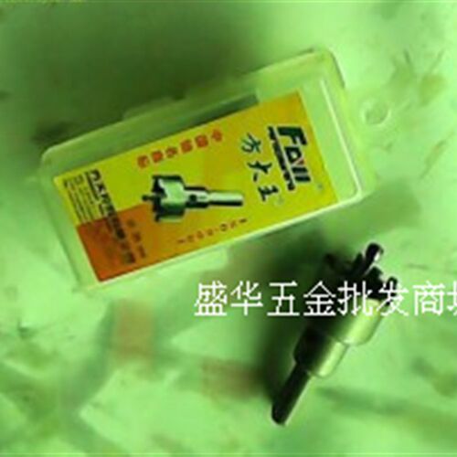 32厘合金开孔器(大众王) 35厘合金开孔器(大众王)