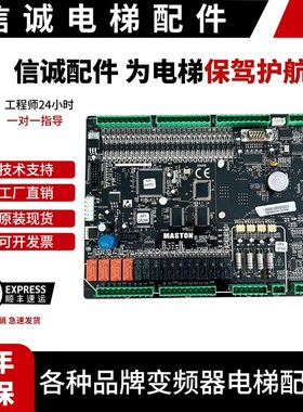MASTON曼斯顿电梯配件新时达主板F5021 MST-6032专用协议原厂现货