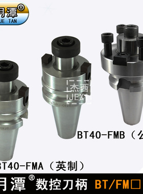 数控刀柄 FMB加工中心铣刀盘刀柄BT40 BT30 BT50 日月潭面铣刀柄