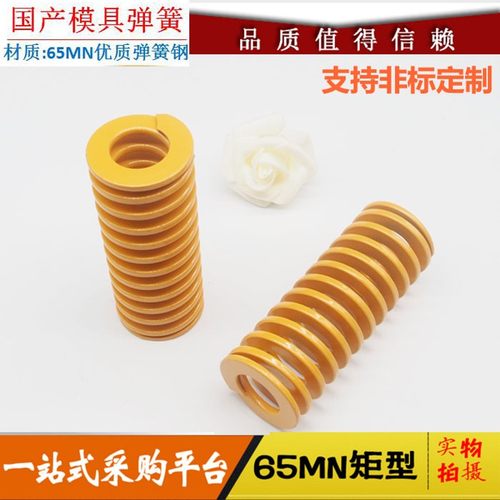 65MN日标外径30模具弹簧模具配件注塑冲压压缩弹簧黄弹弹王压簧