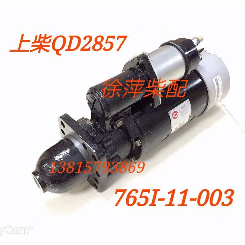 QD2857上柴6135/12V135马达起动机765I-11-003+A TU962ZL-11-001