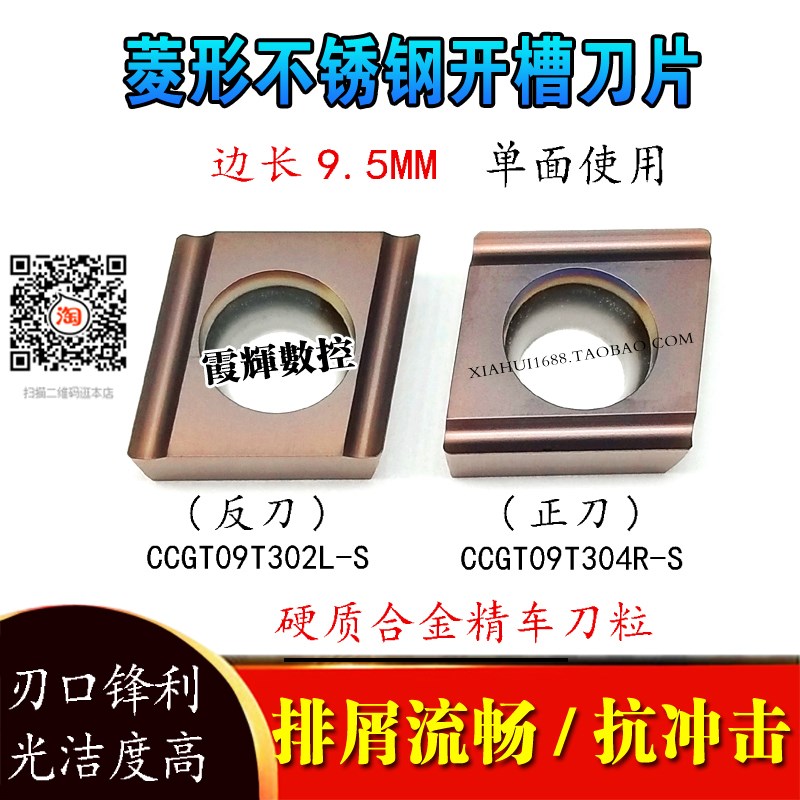 不锈钢专用硬质合金开槽刀粒CCGT09T302R-S09T304L-H精车高光排屑
