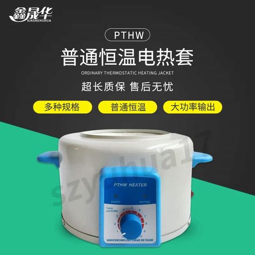 PTHW普通调温恒温电热套/加热套/恒温加热套/调温加热套100ml-10L