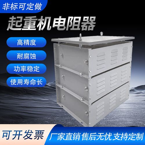 起重机电阻器YZR电机启动电阻RT RSRYRQ起动调整电阻箱行车电阻器
