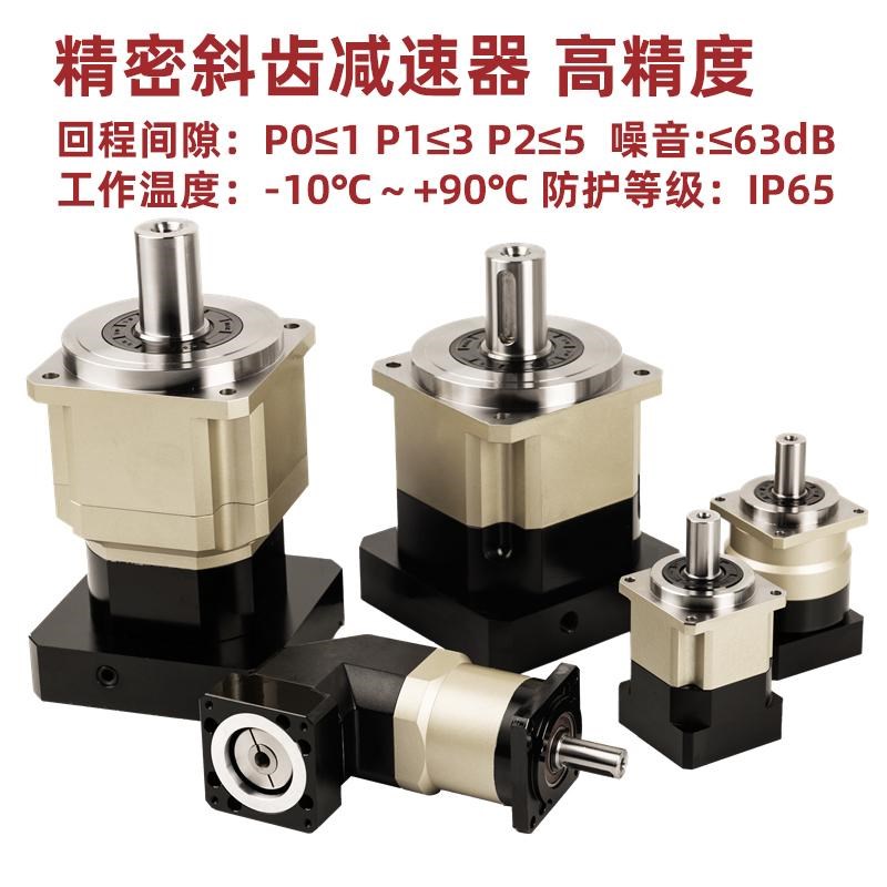 【史低】60/80/90/120精密齿轮箱减速器斜齿高精度配伺服步进电机