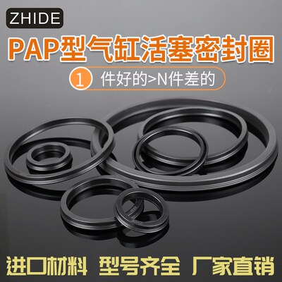 【PAP】气动冲床气缸活塞密封圈GP气封NBR橡胶离合器YCC唇形密封