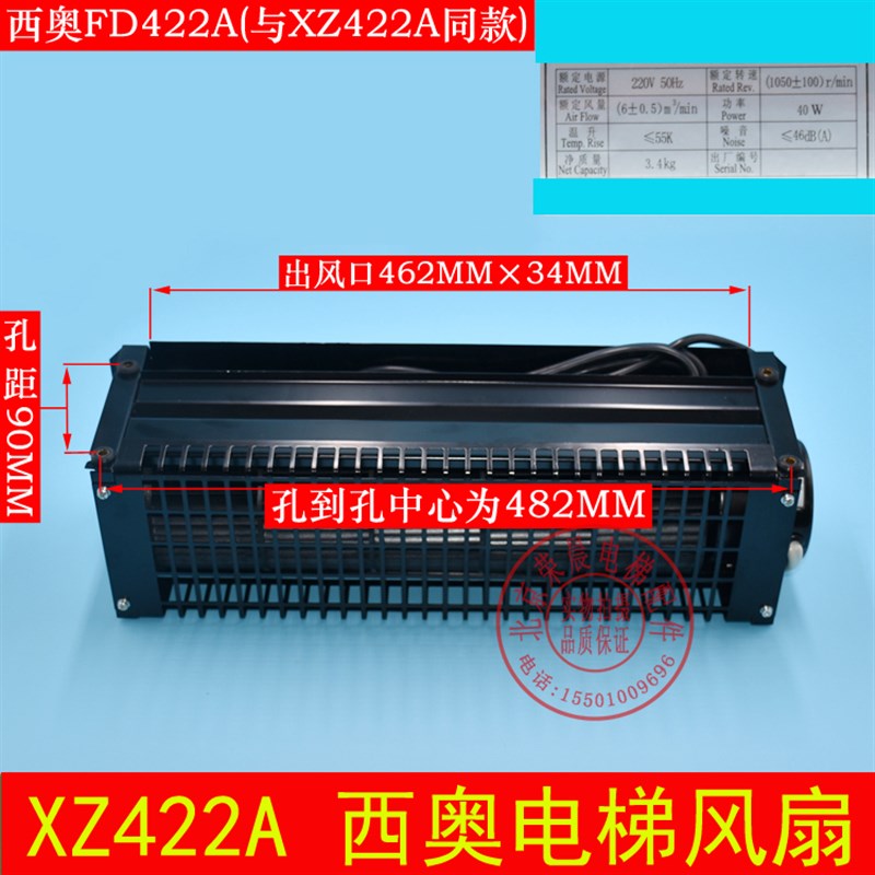 西的子奥斯电梯横流风扇XZ352A XZ422A西奥FD352A FD422A轿厢风机