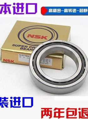进口NSK 7205 7206 7207 7208 7209 7210CTYNSULP4 CTYNDBLP4轴承