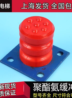电梯配件聚氨酯缓冲器JHQ-C LD-HC-L3/L7/L12/L17/L19 防撞垫通力