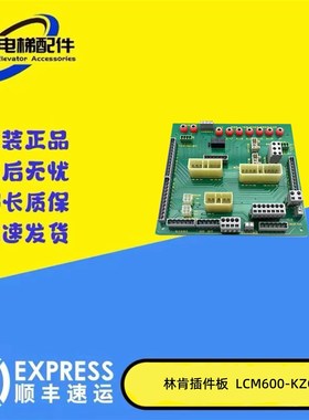 林肯28系统电梯插件板E360224 DY-S操纵调试板LCM600-JD KZG现货