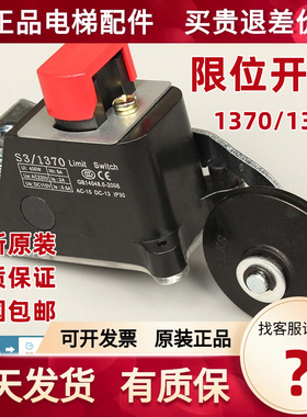 电梯限位开关 s3-b1370 1371行程开关换速极限减速通用型电梯配件