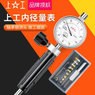 160mm 上工内径量表内径百分表度0.01mm指示表测缸规表精18