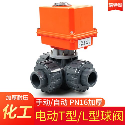 国标电动三通球阀 电动PVC三通L型球阀 UPVC电动T型三通球阀20-63